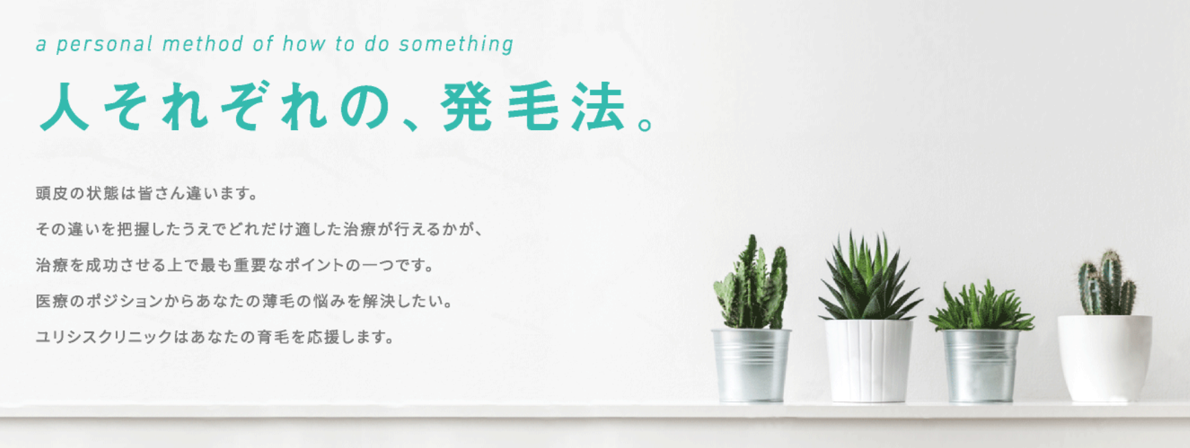 ユリシスクリニック