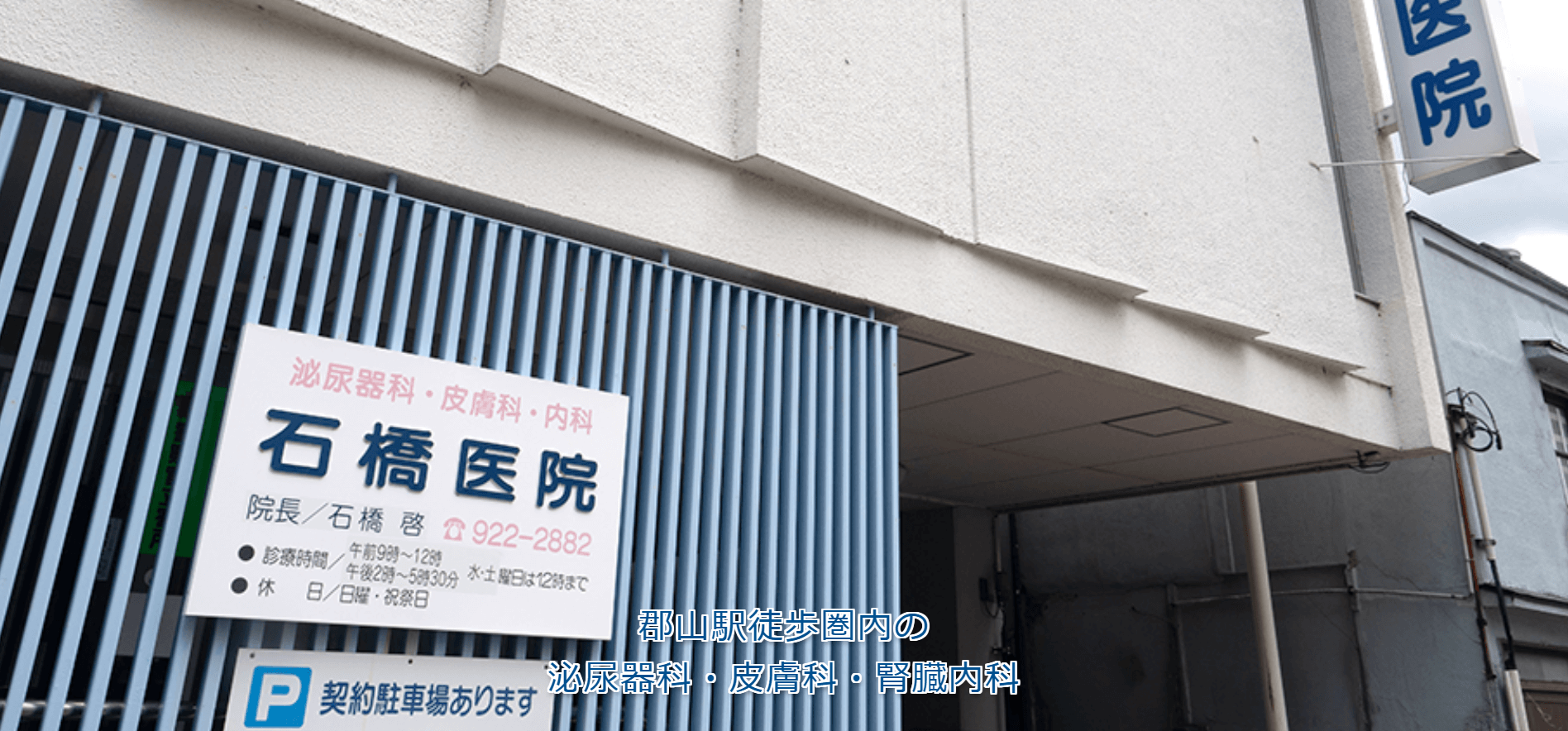 石橋医院