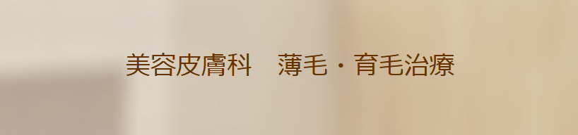 みこ皮膚科クリニック