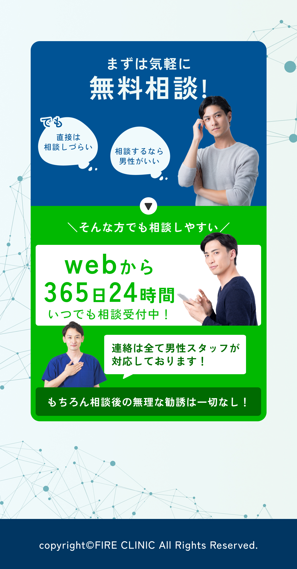 相談後の無理な勧誘も一切なし