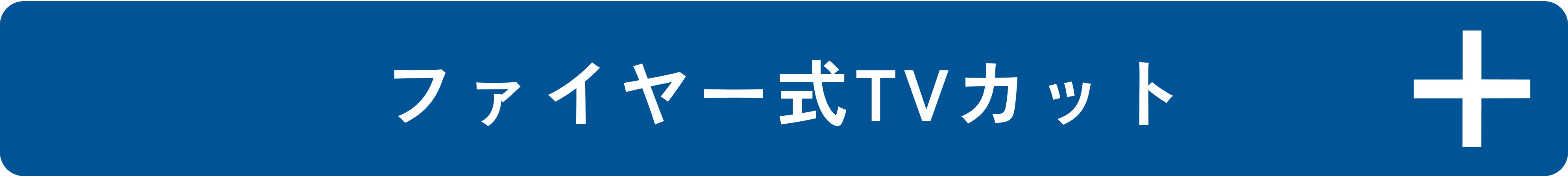 ファイヤー式TVカット