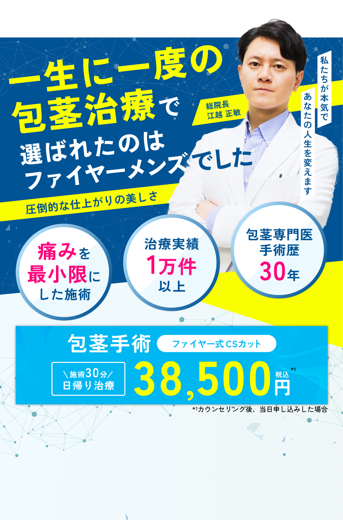 包茎治療でコンプレックスとは今日でおさらば！