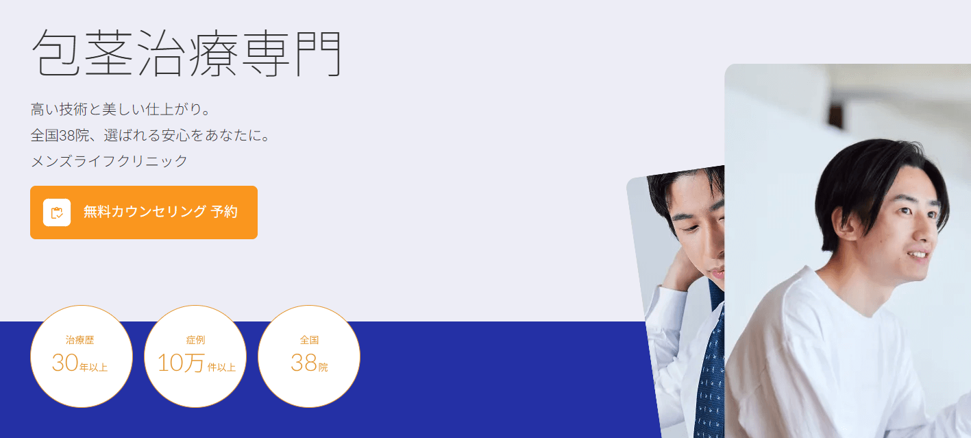 【評判悪い？】メンズライフクリニックの手術で失敗しないための全知識