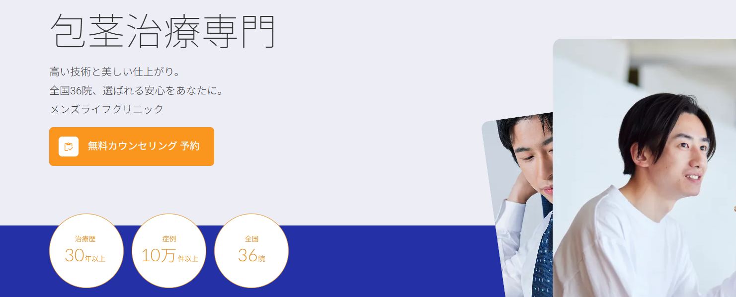 【評判悪い？】メンズライフクリニックの手術で失敗しないための全知識